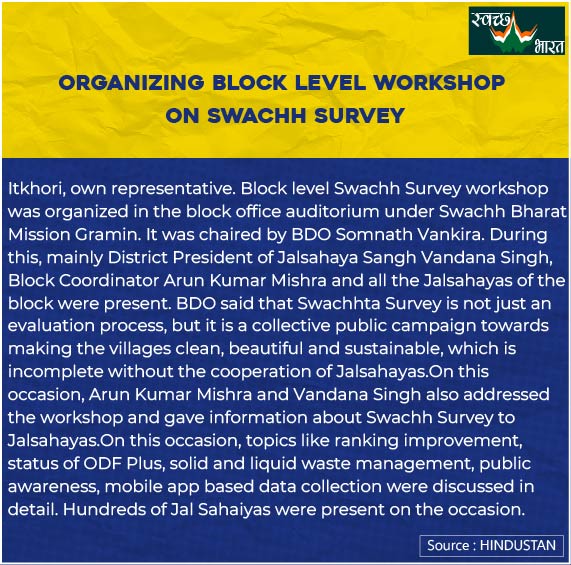 Swachh Bharat News